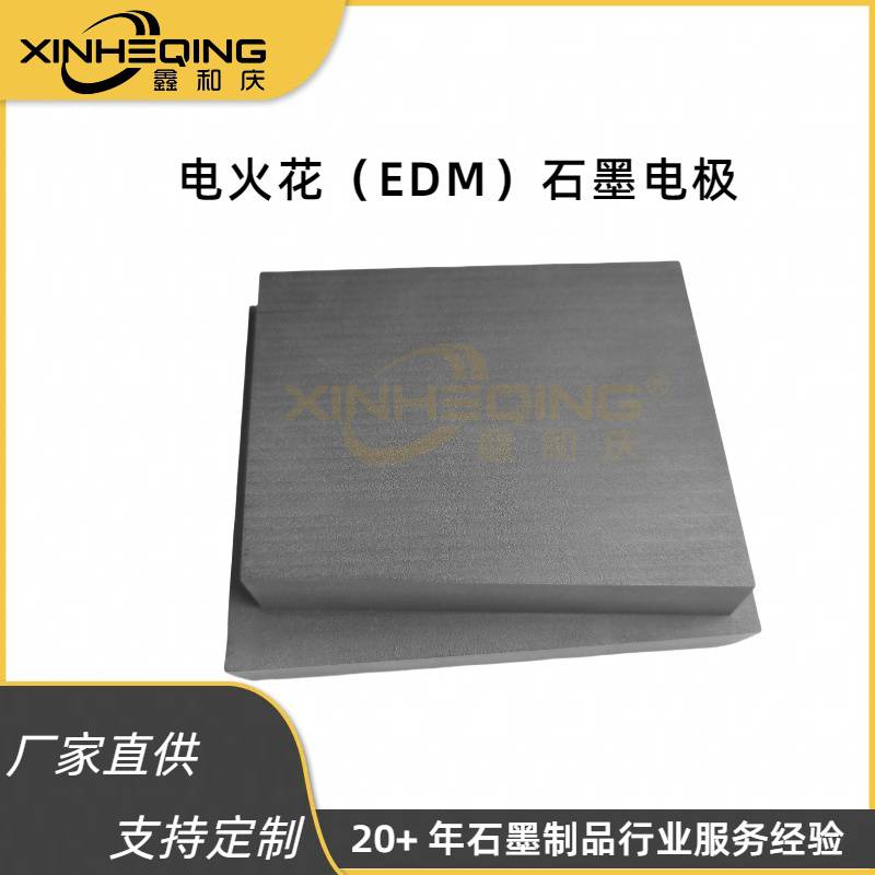 直供鑫和庆石墨制品来图定制批发电火花石墨电极