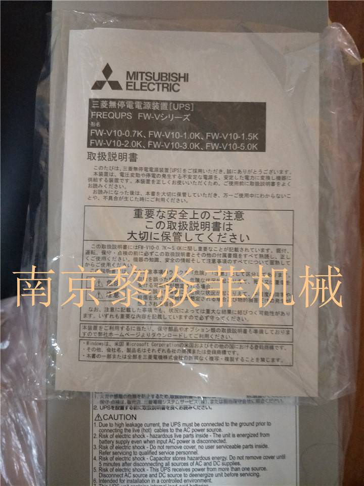 三菱Mitsubishi FW-V10-1.5K 不间断电源FW-V10-1.0K - 供应商网