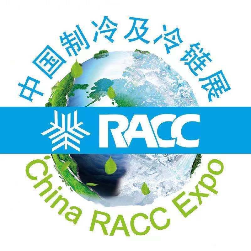 2022中国国际制冷及冷链展（RACC）