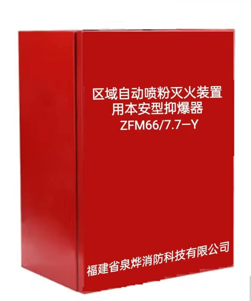 矿用本安型 中央水泵房自动喷粉抑爆器ZYBG-12YC