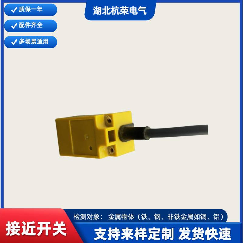 YSLJ-SXKZQ-25M行程开关接近传感器