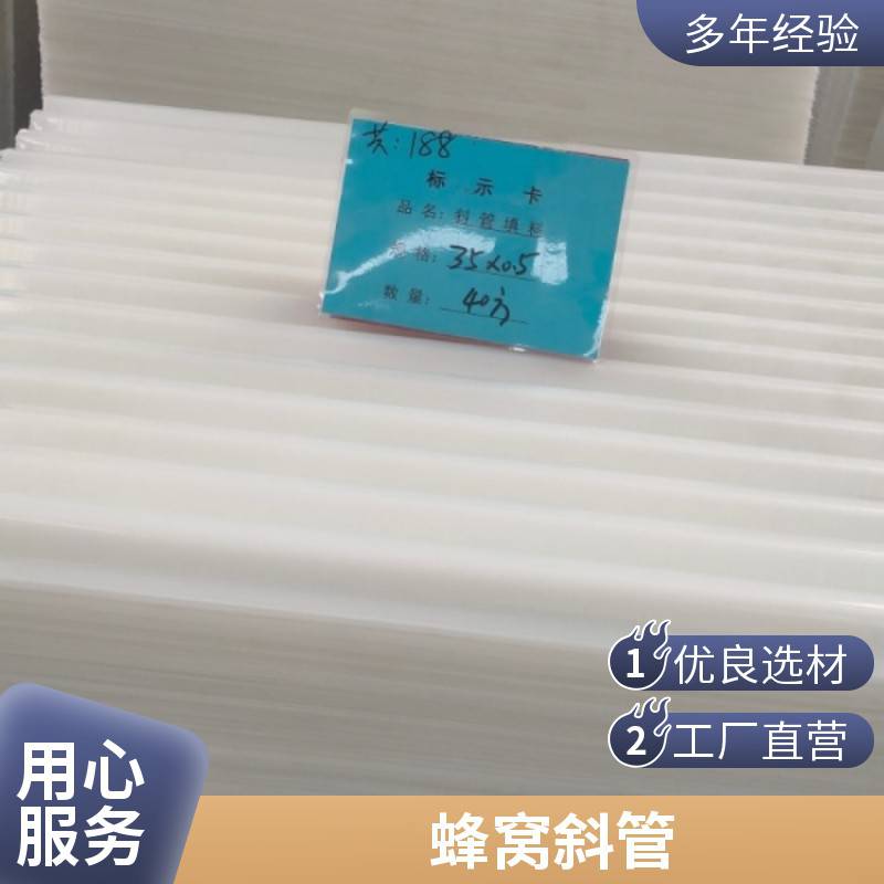 宿州砀山六角蜂窝斜管填料水处理沉淀池可定制上门安装