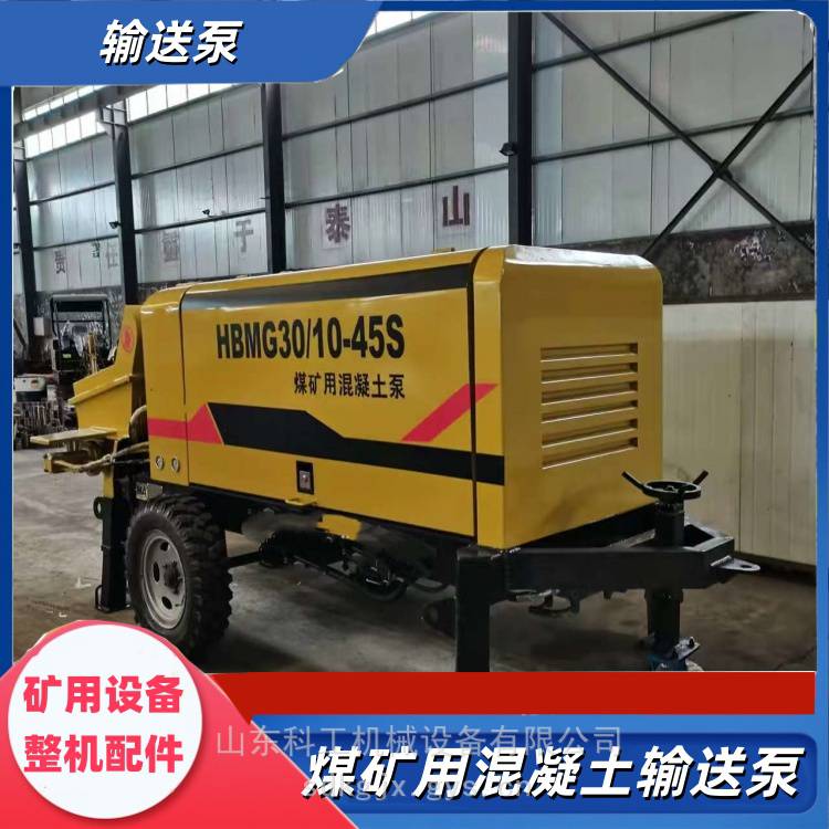 煤矿用HBMG30/10-45S浇筑混凝土输送泵 电机驱动运输泵