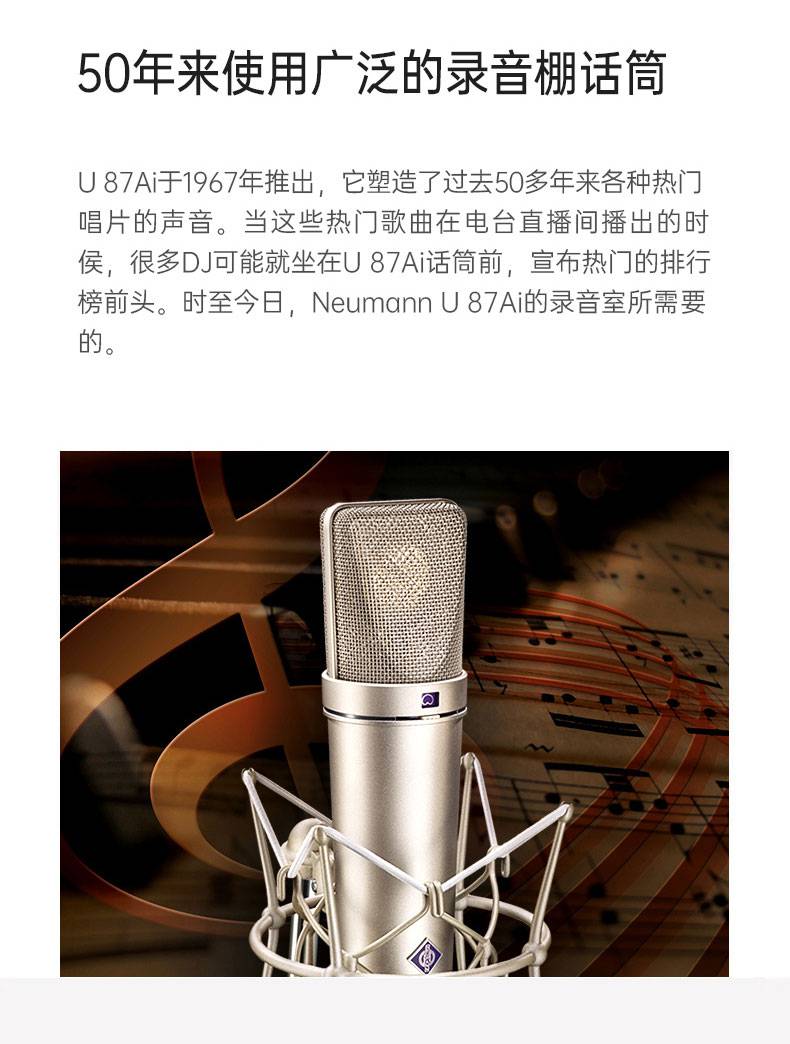 neumann诺音曼纽曼u87ai大振膜心形电容话筒原厂经销全新货品