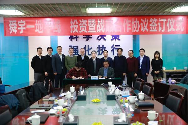 舜宇智领总经理张宝忠与地平线联合创始人兼技术副总裁黄畅签署战略合作协议