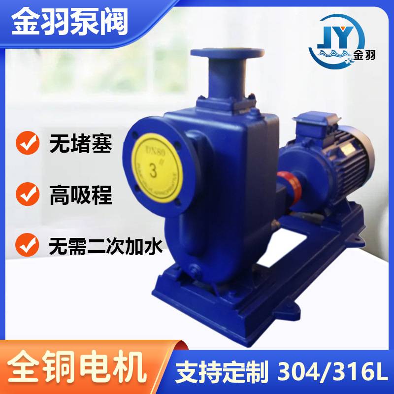 金羽自吸泵200ZW280-14高效排污泵节能自吸泵 防缠绕自吸排污泵