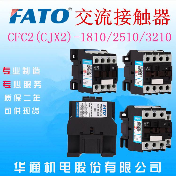 CFC2交流接触器