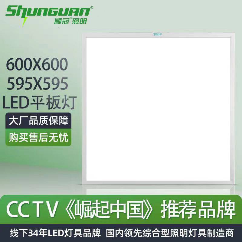 顺冠面板灯600*600LED平板灯集成面板灯直发光48W80W办公室灯