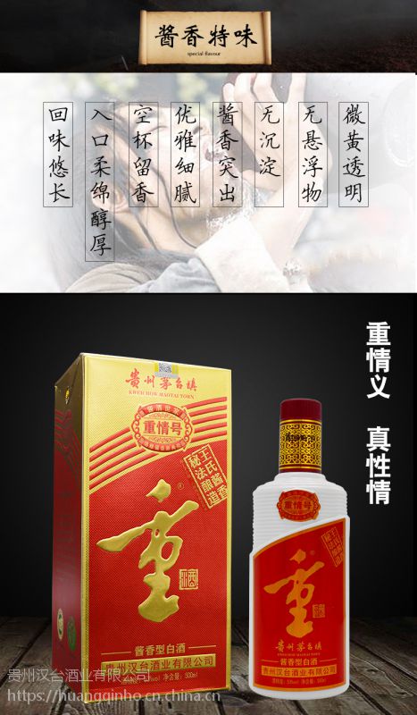 贵州茅台镇汉台重情号酒纯粮酿造53度酱香白酒