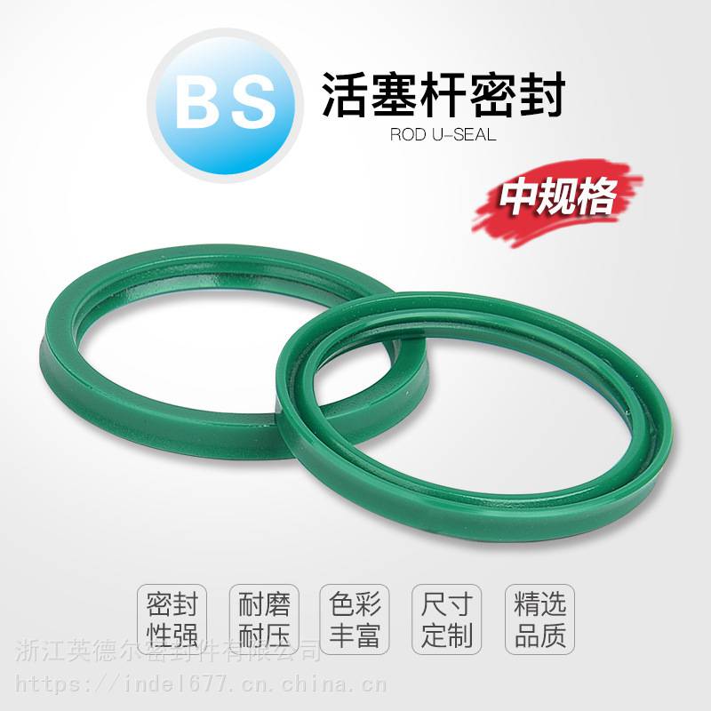 英德尔密封件液压配件BS活塞杆用密封圈液压系统O型密封
