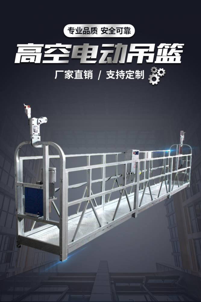 升降吊篮高空作业zlp630热镀锌电动吊篮加厚外墙粉刷建筑工程施工