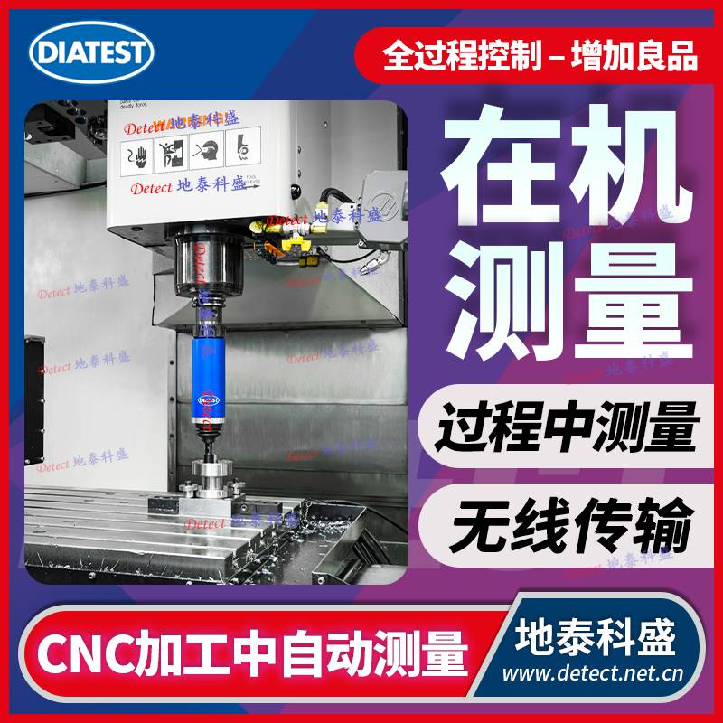CNC机床在机测量系统 数控机床机内测量 DIATEST自动测量单元