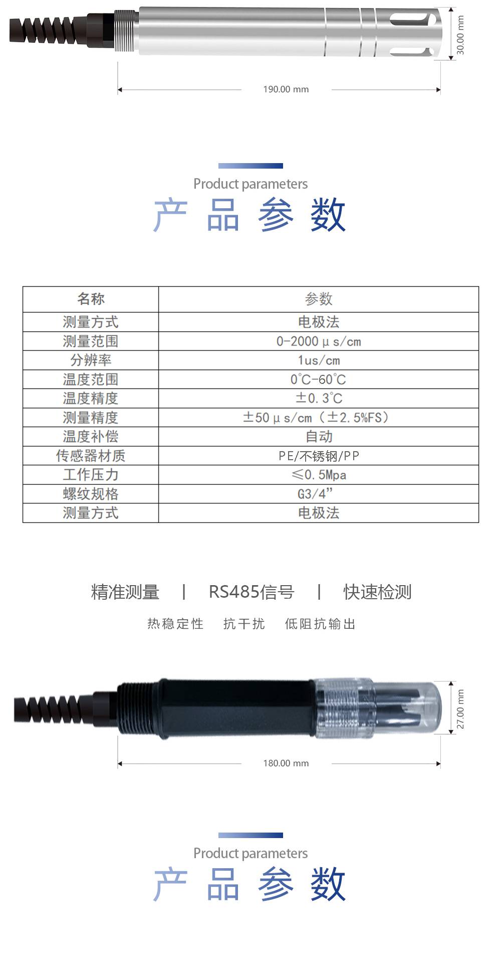 電導(dǎo)率傳感器復(fù)合電極檢測水質(zhì)標(biāo)準(zhǔn)參數(shù)