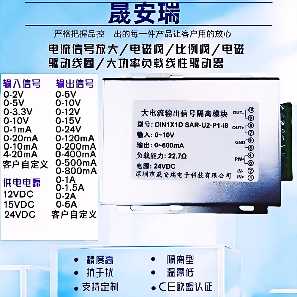 0-5V/0-10V转0-24V大电流比例阀门驱动模块，电压放大器