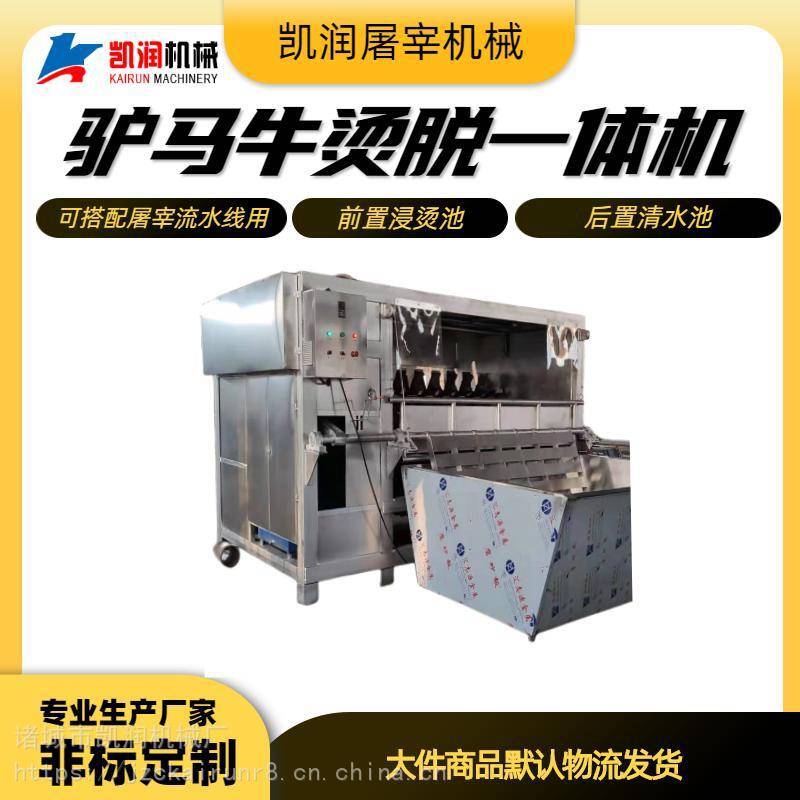 凯润 大型育肥肉牛脱毛机 宰杀牛退毛机器自动捞牛