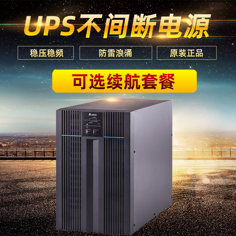 DELTA台达RT-3K不间断电源UPS交通