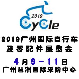 2019广州国际自行车及零配件展览会