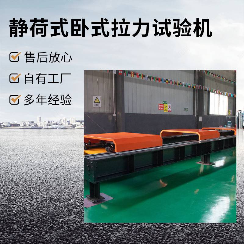 供应静荷式卧式拉力试验机 500KN 技术含量高5000mm行程
