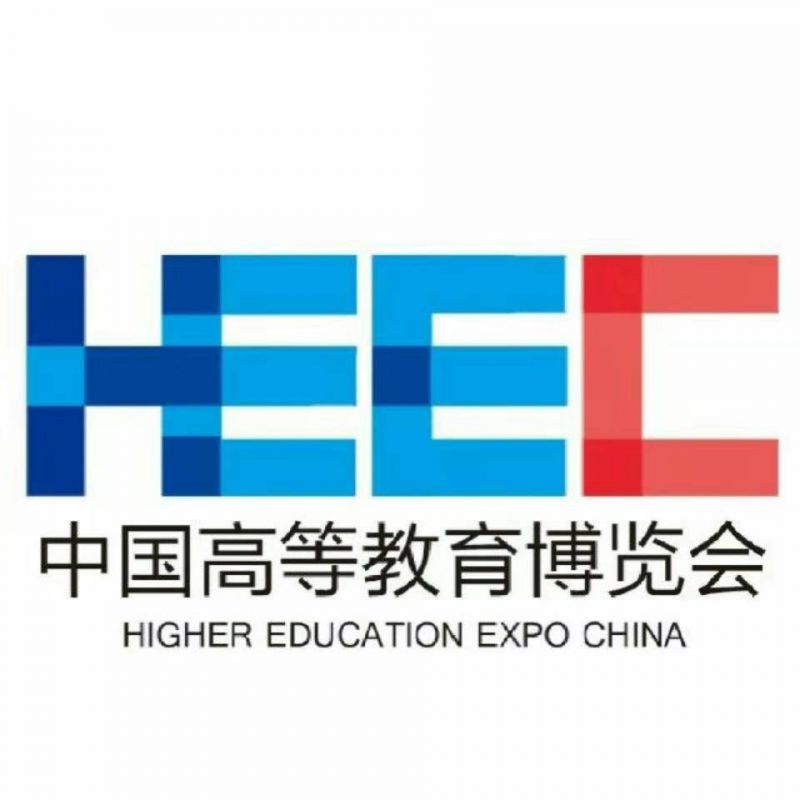 第53届中国高等教育博览会（福州站）