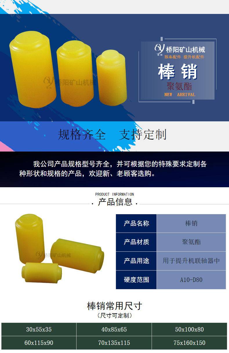 提升机缓冲用聚氨酯棒销 矿山提升设备联轴器减振柱销