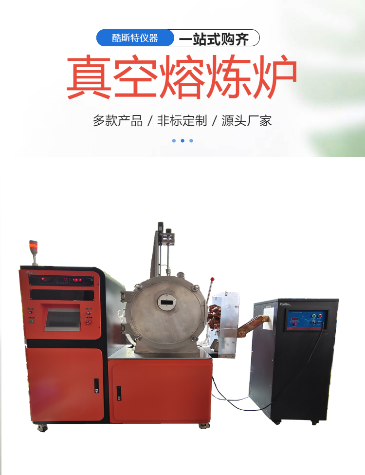 真空熔炼炉外观图