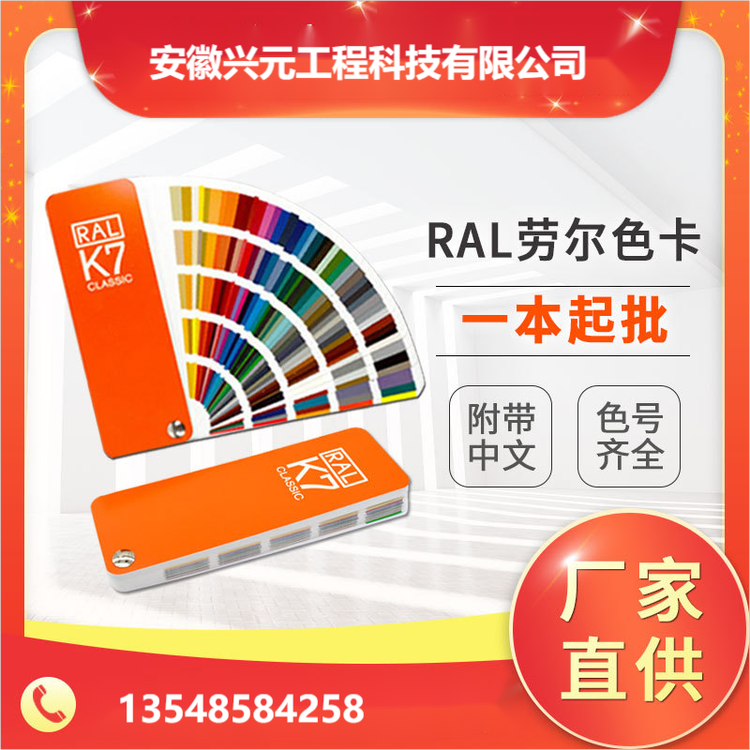 RAL色卡 新版K7色卡本 油漆涂料印刷装潢建筑颜色对照卡 劳尔色卡