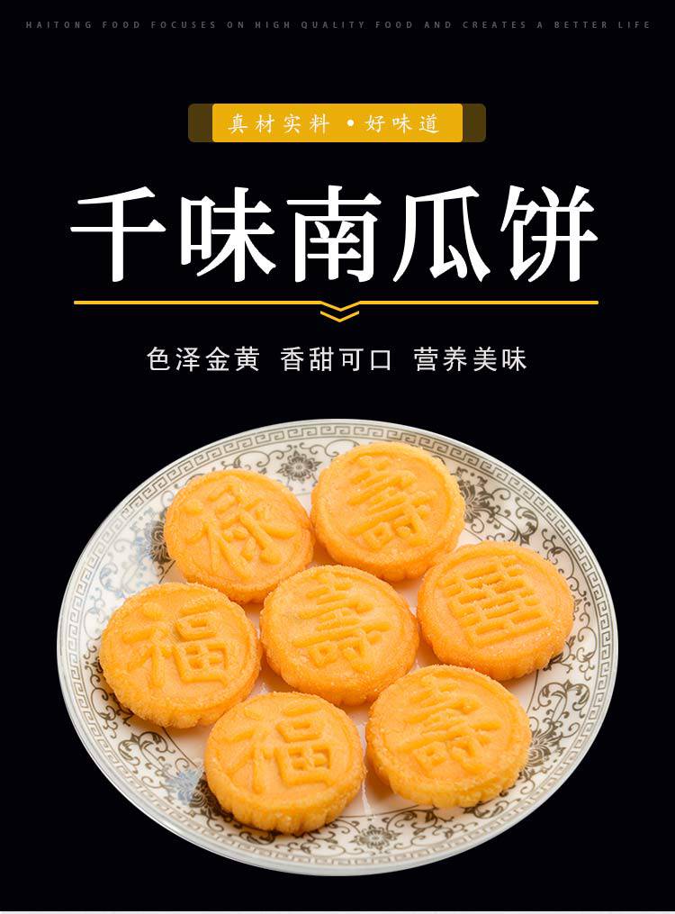 千味央厨豆沙南瓜饼速冻美食糕点商用半成品甜点小吃