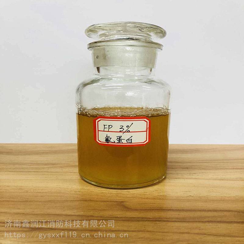 氟蛋白泡沫药剂FP6%,氟蛋白泡沫液FP3%,泡沫灭火剂价格，质美价廉,证书齐全