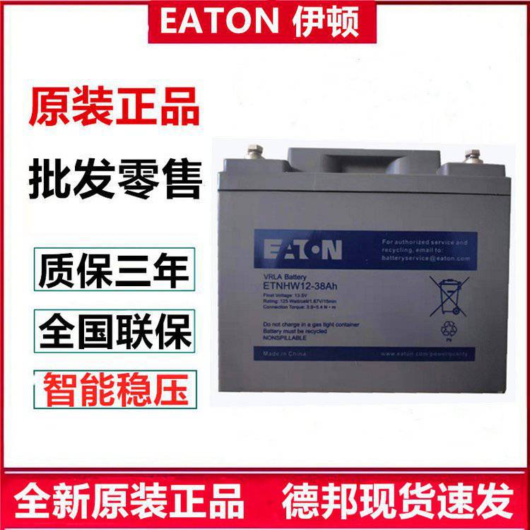 伊顿蓄电池ETNHF12-420W 机房储能12V100AH应急电源备用