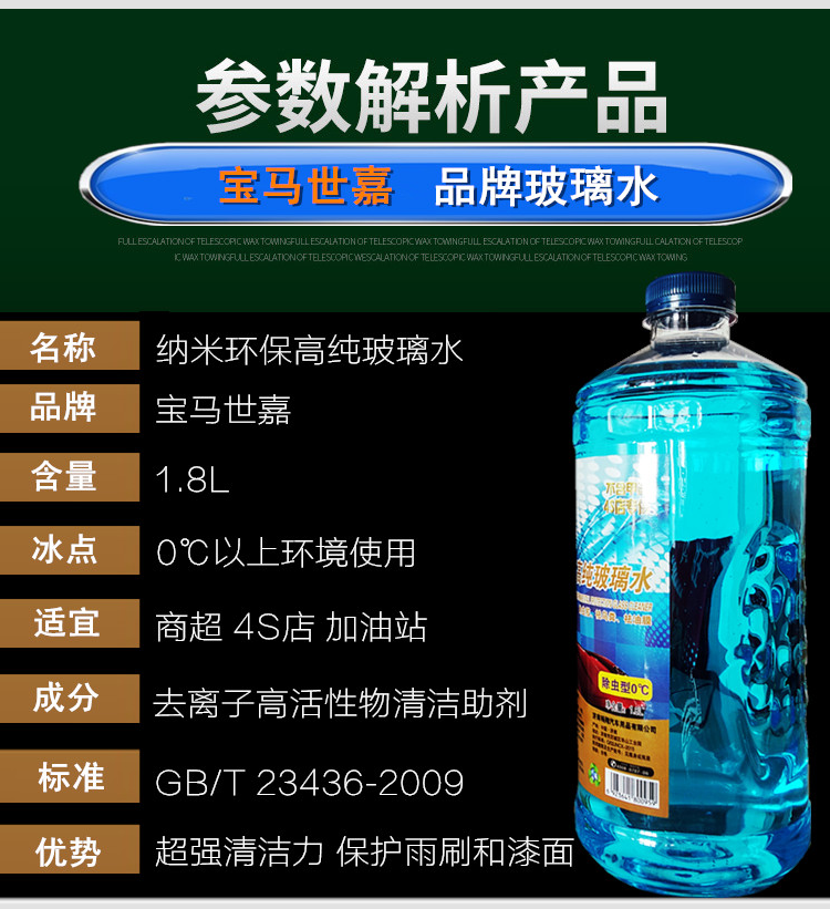 高级玻璃水0度玻璃水夏季玻璃水玻璃清洁剂雨刷精镀膜玻璃水厂家批发