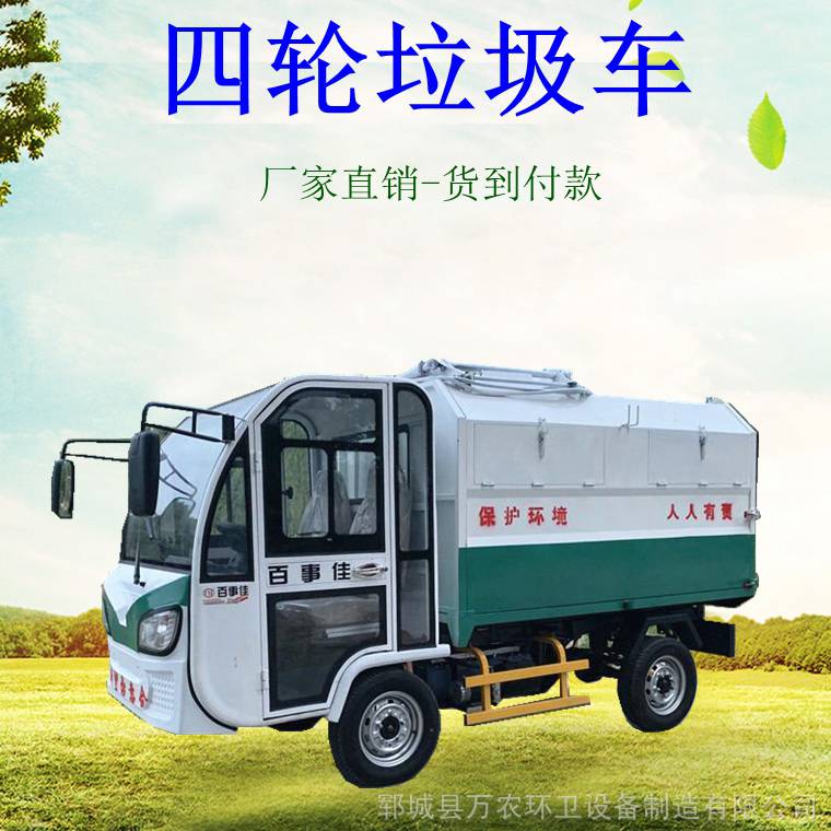 电动三轮垃圾车小型环卫车垃圾车 郓城县万农环卫设备制造有限公司