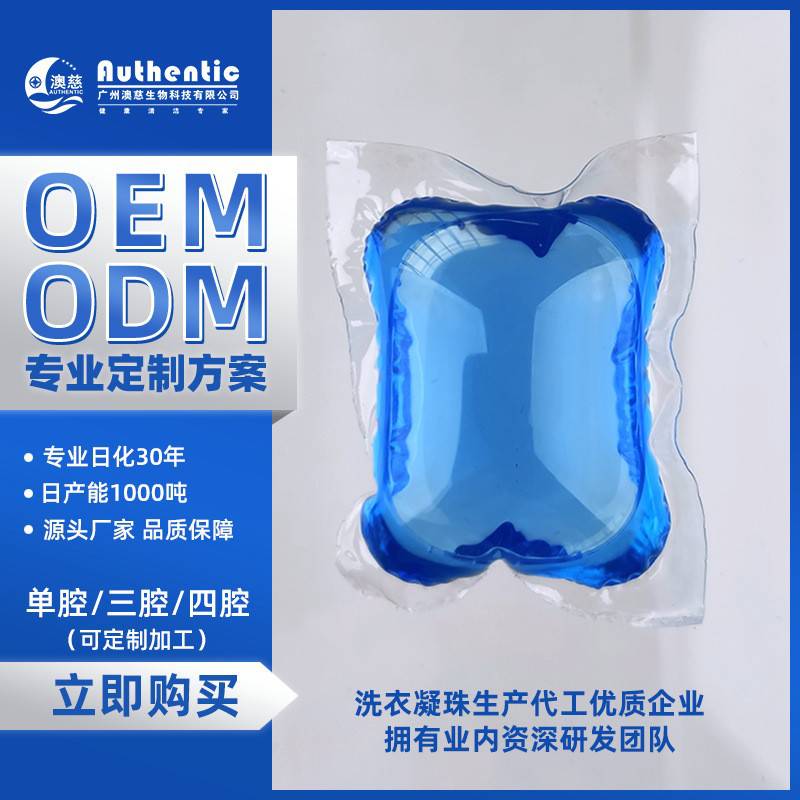 单腔洗衣凝珠8g留香珠可加工定制贴牌批发