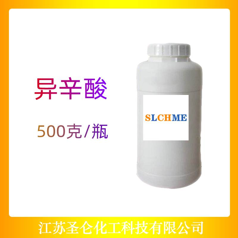 【样品】 异辛酸 500克/瓶 2-乙基己酸 CAS号149-57-5