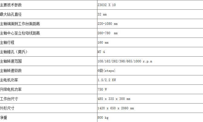 小型z3032x10摇臂钻床