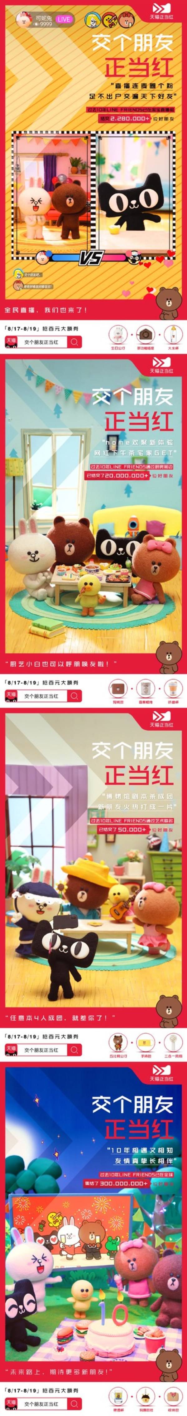 LINE FRIENDS 交个朋友正当红 四大社交场景