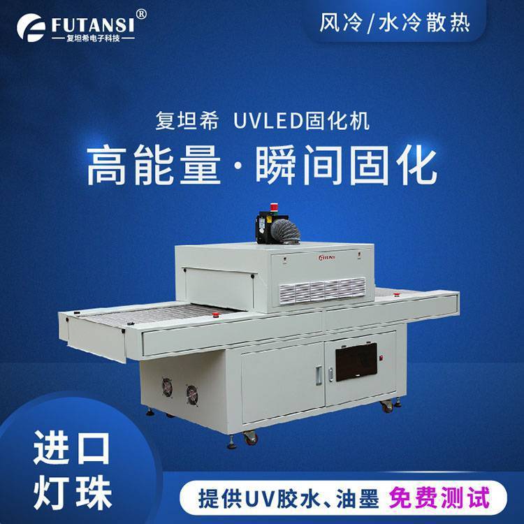 UVLED隧道式固化机 uv胶水油墨无影胶 紫外光固化箱