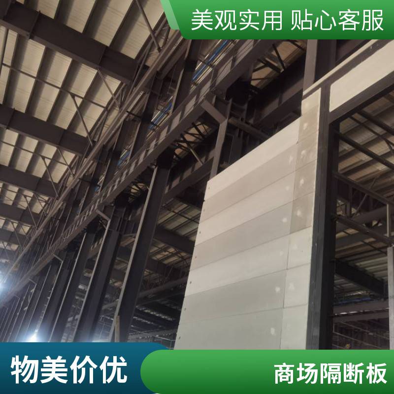 源头厂家 装配式轻质隔墙板 alc条板 商场分室隔断 建筑内外墙专用