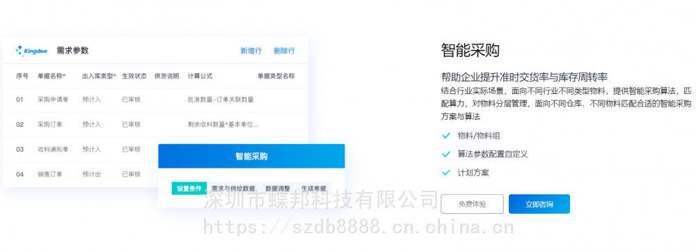 金蝶云云星空金蝶erp金蝶财务系统金蝶进销存系统mes系统