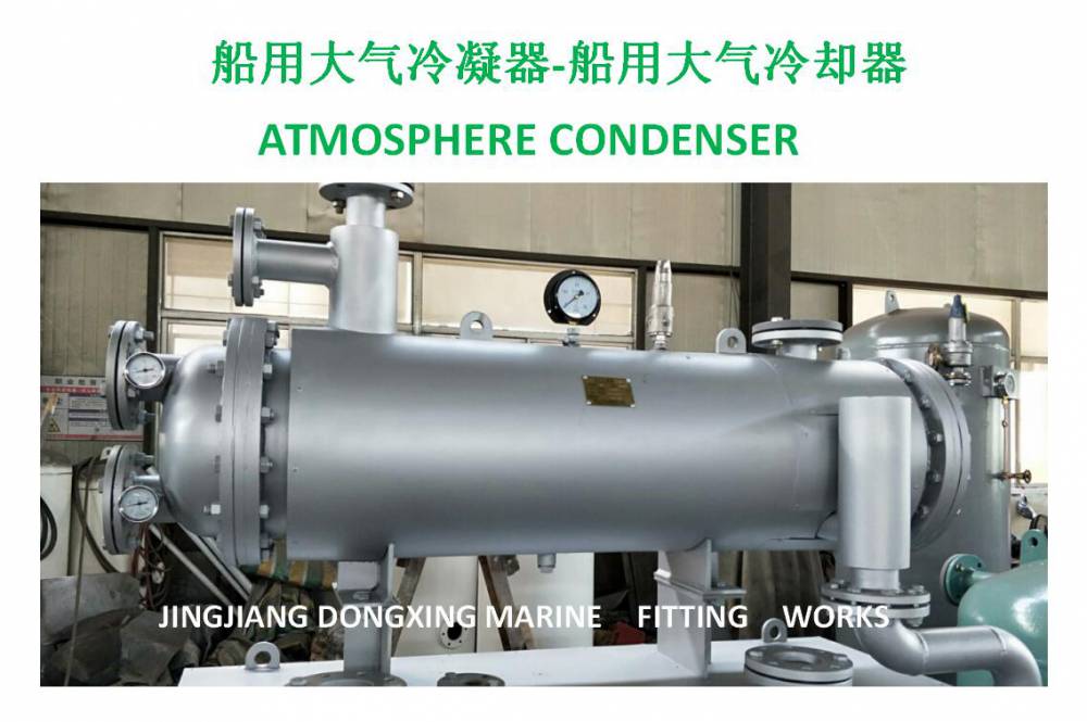 东星dx20kw船用大气冷凝器船用大气冷却器atmospherecondenser