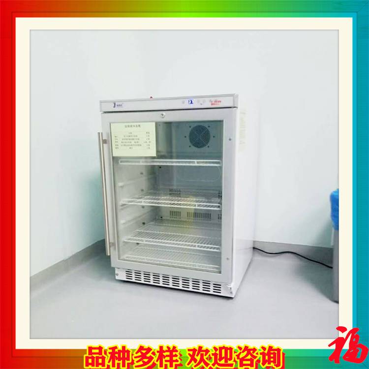 有机试剂冷藏柜 药品4度储藏柜 药品冷冻冰箱