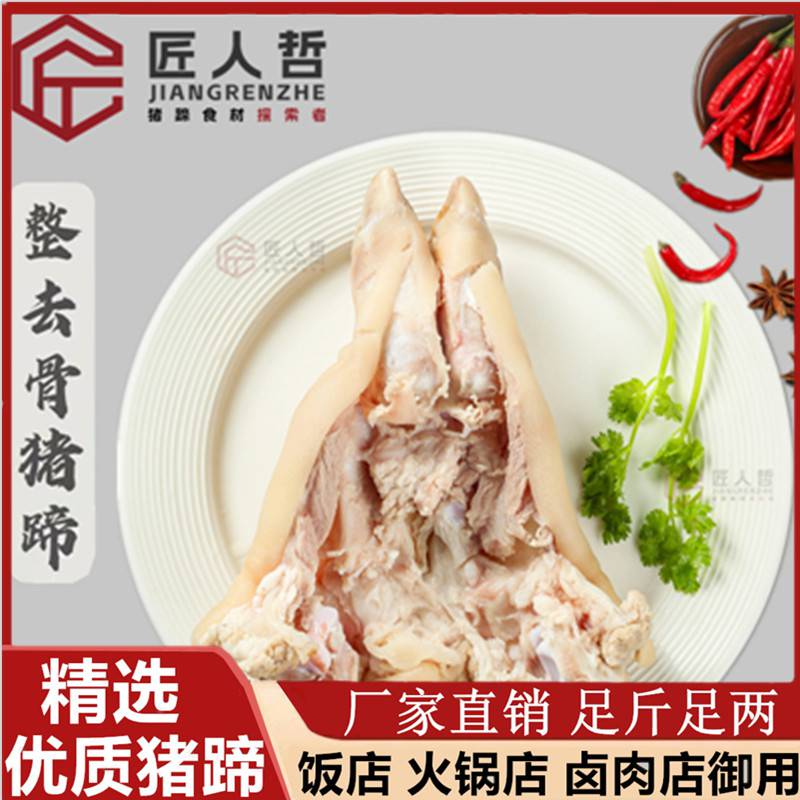 工厂批发整去骨猪蹄冻品商用去骨猪蹄卤肉红烧饭店火锅直接使用