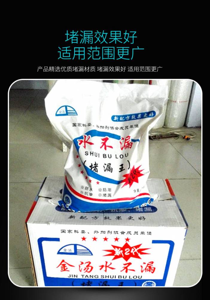 金汤水不漏卫生间屋面堵漏剂堵漏王堵漏灵可开发票