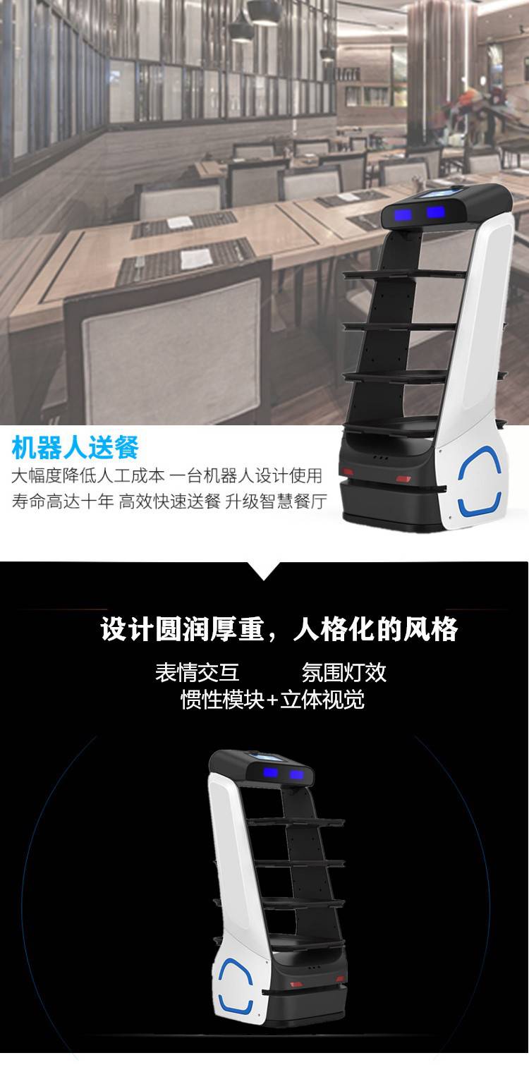 送餐机器人智能服务员酒店餐厅饭店传菜端菜配送机器人自主导航智能