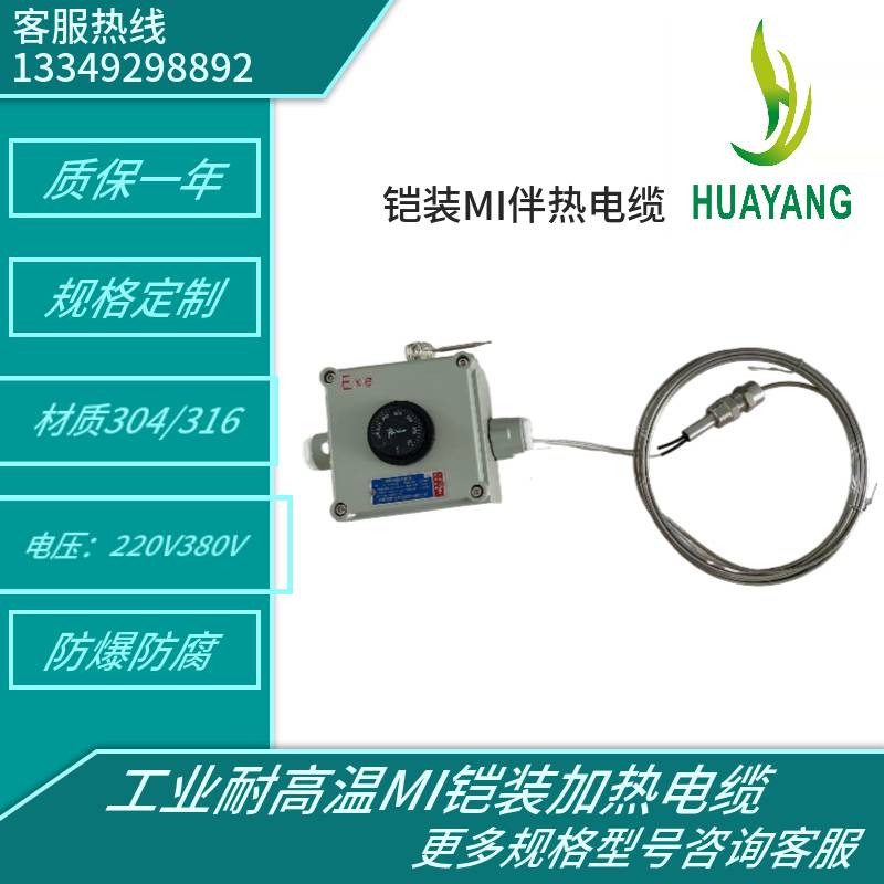 加工高温防爆伴热电缆双芯 单芯 /铠装加热电缆MIBXG-150-220 加热丝