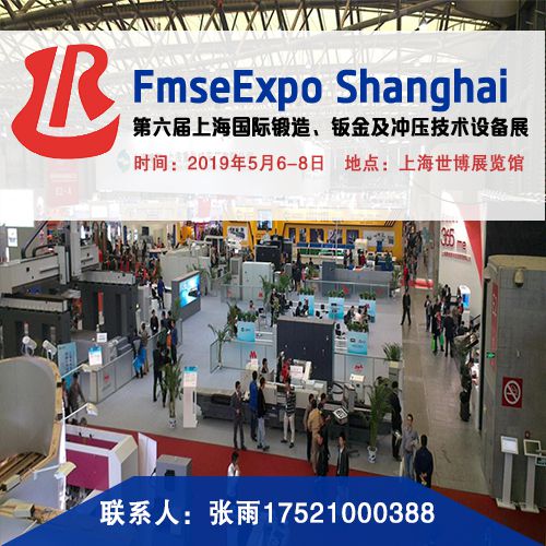 2019第六届上海国际钣金及冲压技术设备展览会