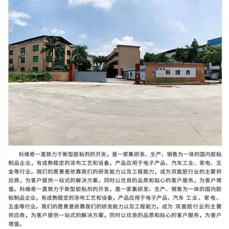 广州市科维奇化学材料有限公司