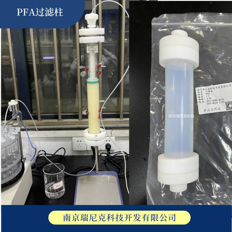 四氟乙烯层析柱PFA过滤柱特氟龙精馏柱冷凝管装置可定制耐氢氟酸