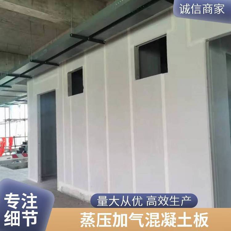 住宅商业建筑可用 alc轻质隔墙板 支持定制 施工便捷