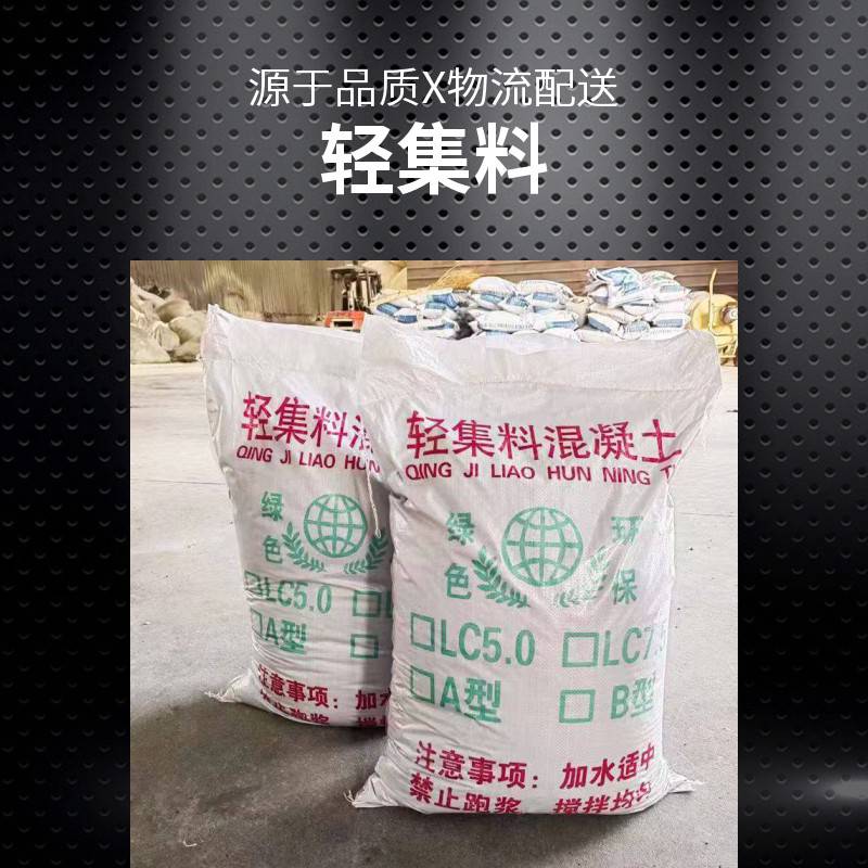 ***轻集料混凝土 15kg/袋 矗诚生产粉煤灰陶粒混凝土