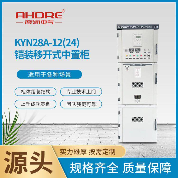 20KV高压开关柜 KYN28A-12(24)铠装移开式中置柜 成套电气厂家